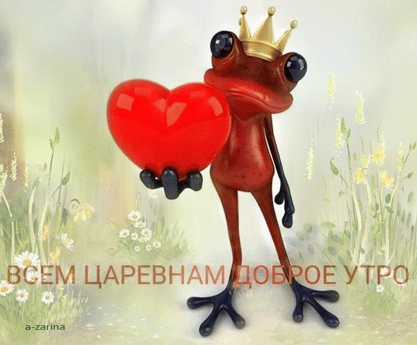 Гифка доброе утро загрузить для вк