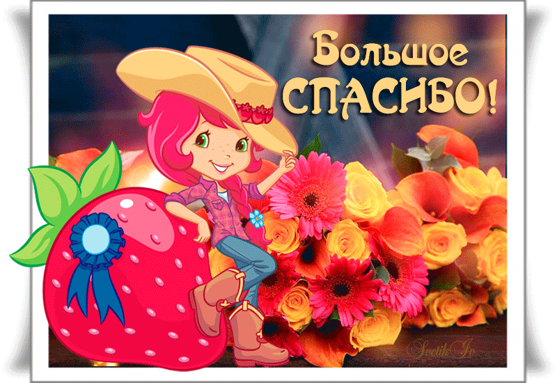 Классная gif спасибо загружай бесплатно