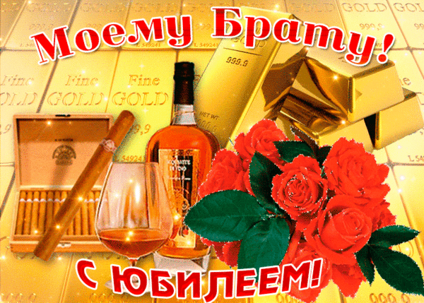 Классная gif с юбилеем с днём рождения качай для вк