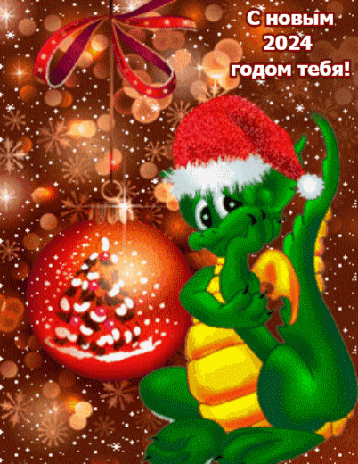Гифка с Новым годом качайте для ок