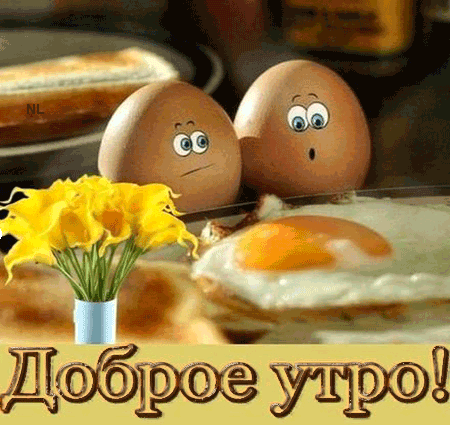 Гифка доброе утро качайте для ок