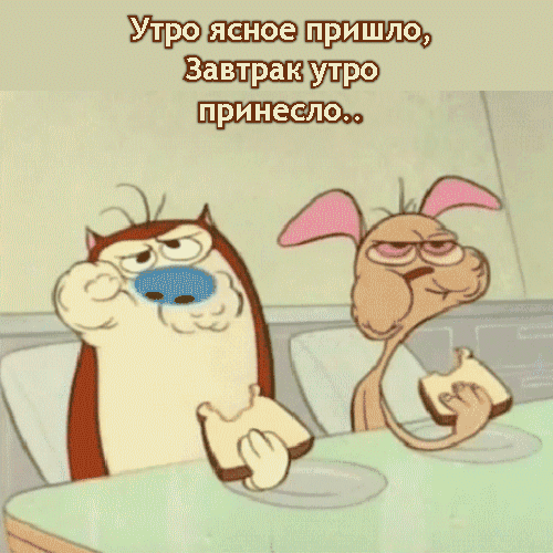 Гифка анимация доброе утро загрузить бесплатно