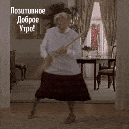 Гифка анимация доброе утро прикол загружай для vk