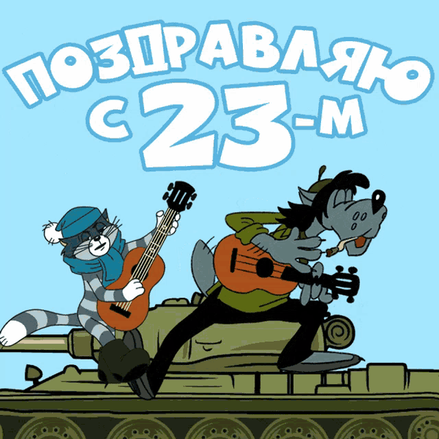 Гиф картинка 23 февраля день защитника отечества скачивай для телеграм