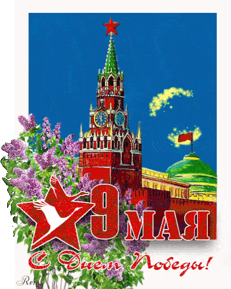 Gif 9 мая день Победы качай для ватсап