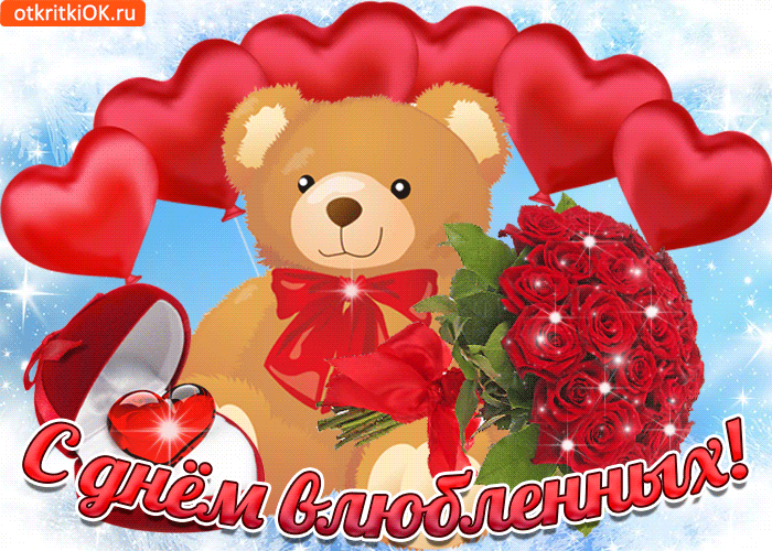 Gif анимация день Святого Валентина валентинка качай для WhatsApp