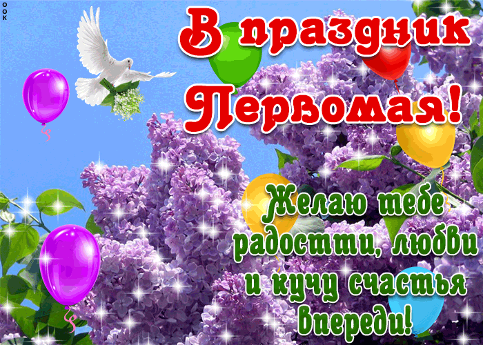 Гифка анимация 1 мая скачать для ватсапа
