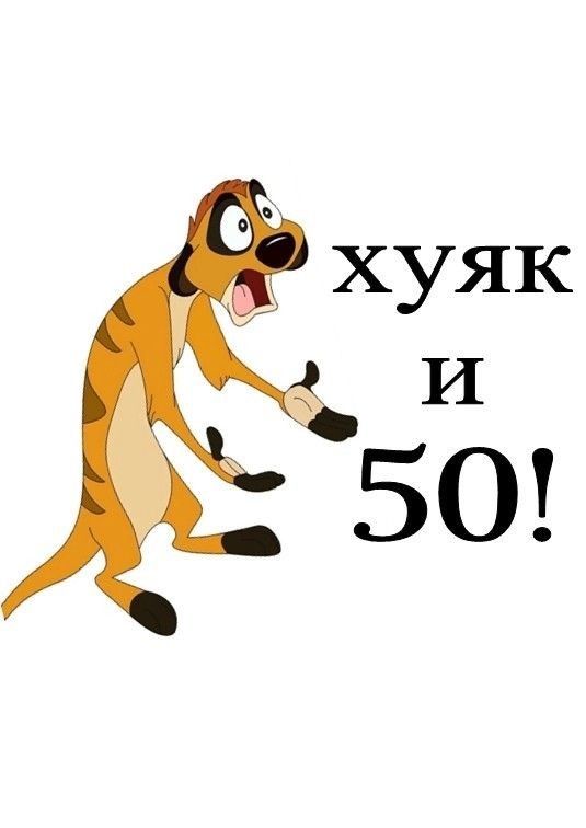 Прикольный мем прикол загружайте для WhatsApp