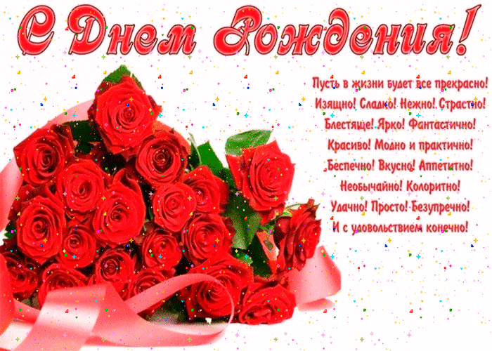 Gif с днём рождения качайте для ок