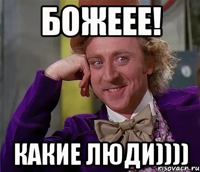 Русские мемы какие люди загрузить в хорошем качестве