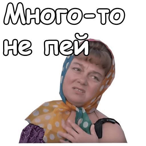 Мемы не пей загружай для ватсап
