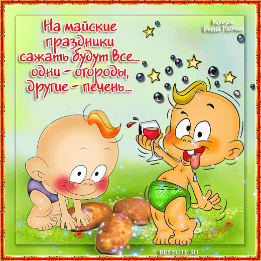 Гиф 1 мая скачивайте без регистрации