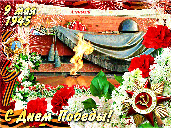 Gif анимация день Победы загружайте для Telegram