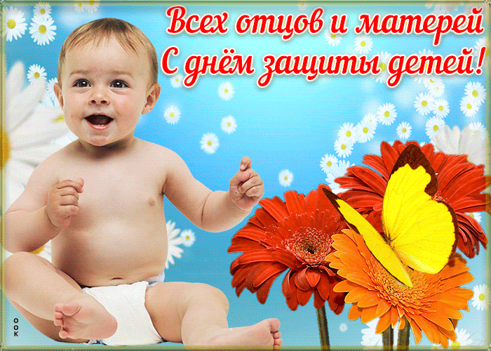 Gif картинка день защиты детей скачивайте для ок