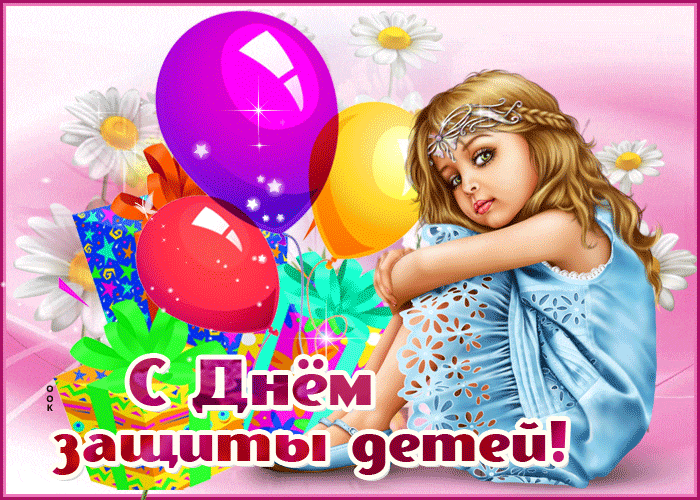 Gif день защиты детей качай в хорошем качестве