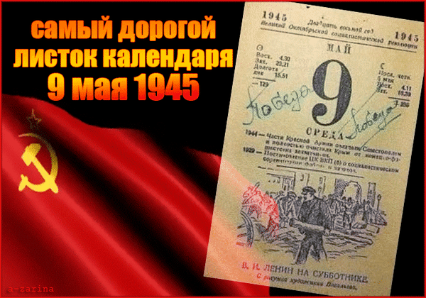 Гифка анимация 9 мая загрузить для ватсапа