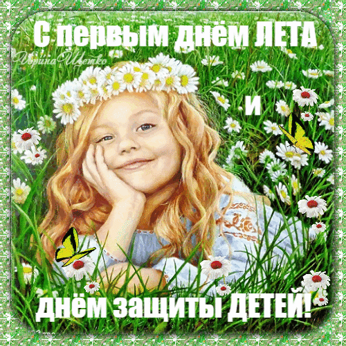 Гиф анимация день защиты детей скачивай для WhatsApp