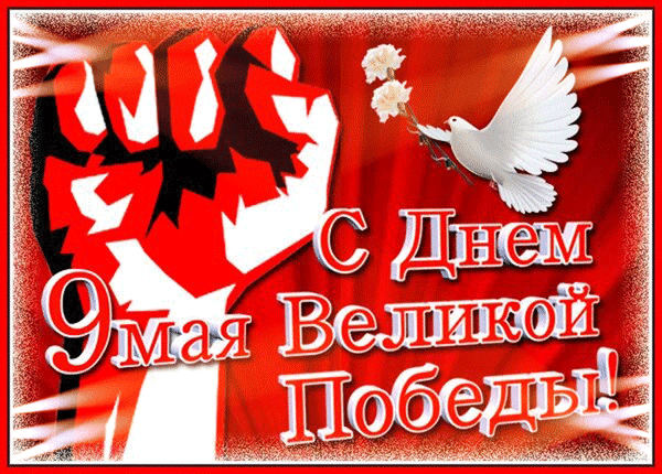 Гиф анимация день Победы качайте для телефона