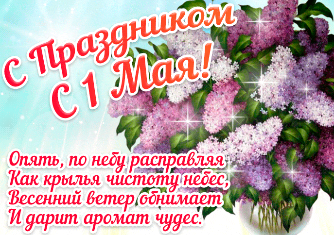 Гиф 1 мая загрузить для телеграм