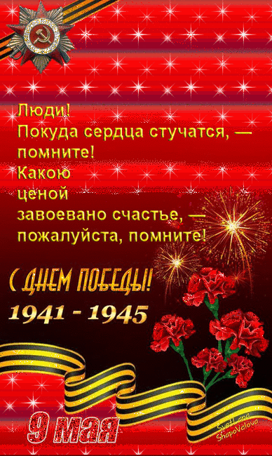 Gif картинка день Победы быстро загрузить для ок