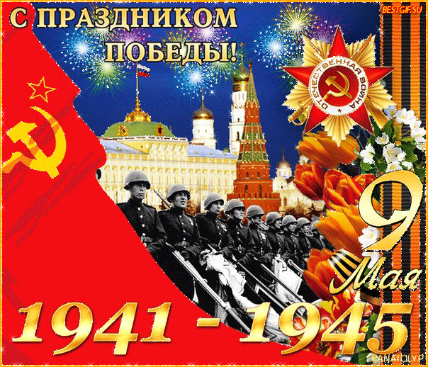 Гифка картинка день Победы быстро скачивай в хорошем качестве