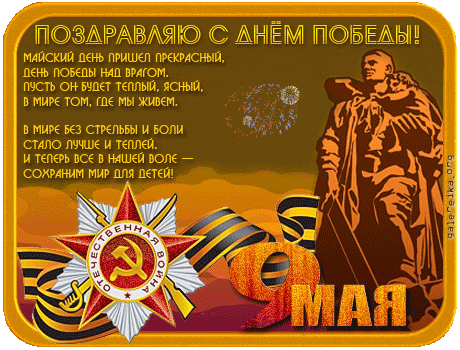 Гифка анимация день Победы загружайте быстро для ок