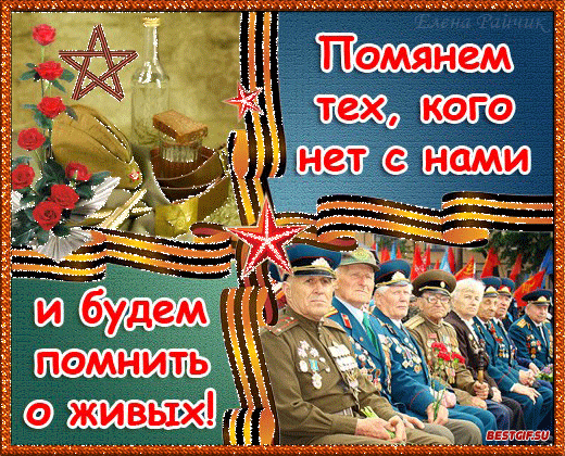Гифка день Победы загрузить быстро для WhatsApp