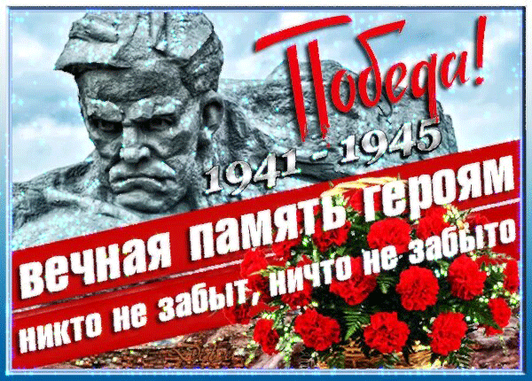 Гифка анимация день Победы загружай для телеграм