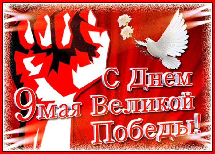 Гифка картинка день Победы загрузить быстро для ок