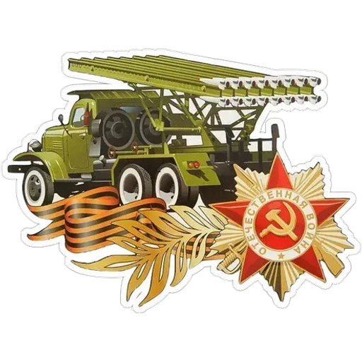 Актуальный стикер 9 мая быстро качайте для телеграм