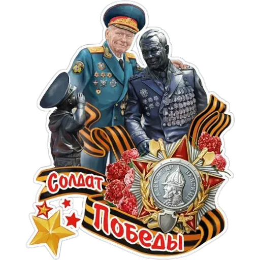 Прикольный стикер 9 мая быстро скачивайте для ок