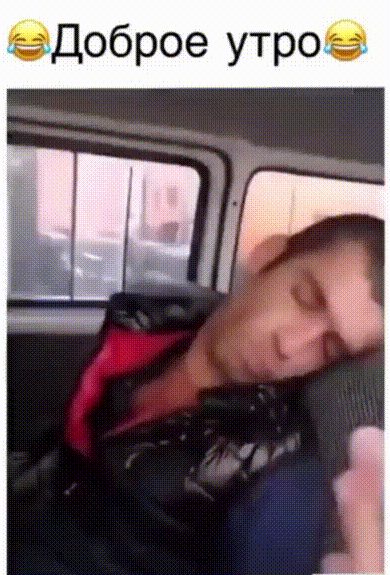 Гифка анимация доброе утро загружай быстро для ватсап бесплатно