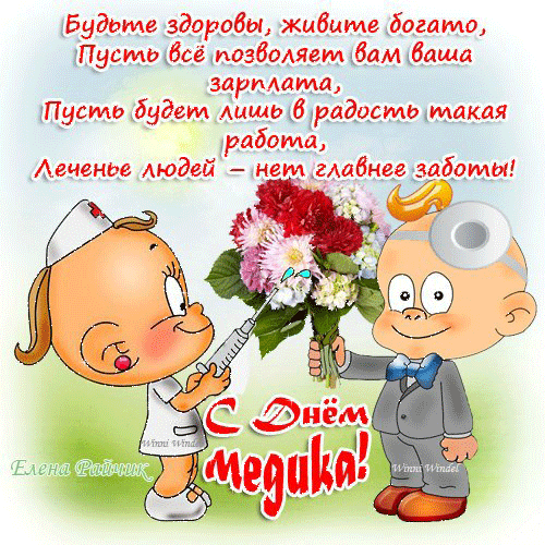 Гиф день медика скачивайте быстро бесплатно