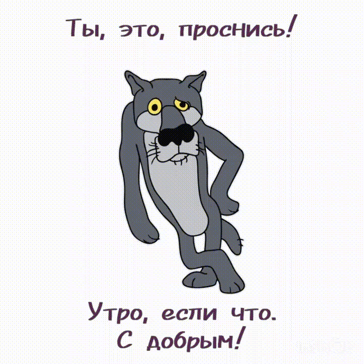 Gif доброе утро загружайте без потери качества