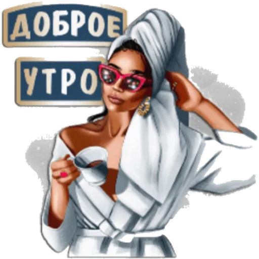Забавный стикер доброе утро для ватсапа