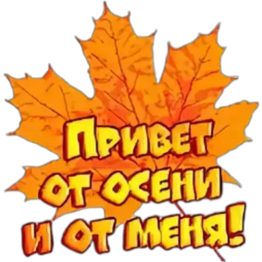 Актуальный стикер привет загрузить быстро бесплатно