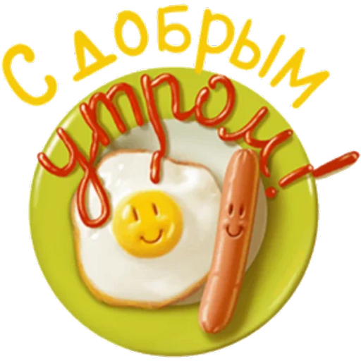 Актуальный стикер доброе утро скачивайте быстро для ватсап бесплатно