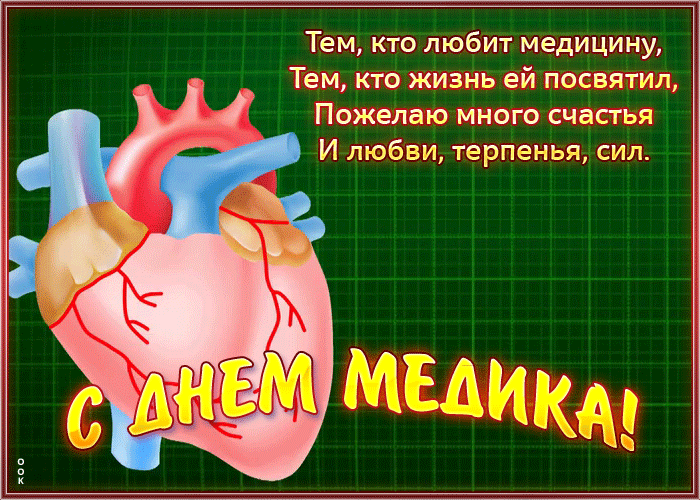 Уникальная gif день медика загружай быстро без потери качества