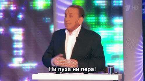 Оригинальная гиф ни пуха ни пера качай быстро для вк