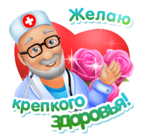 Оригинальная гифка не болей скачивайте быстро без регистрации