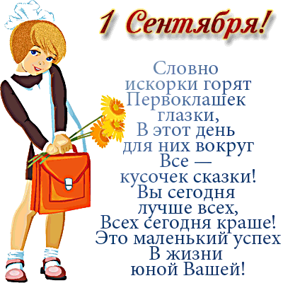 Открытка gif поздравление с днем знаний с 1 сентября загрузить для ватсап и макс