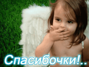 Гифка картинка спасибо быстро загрузить для WhatsApp